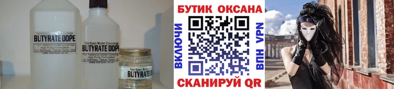 Бутират оксана  Елизаветинская 