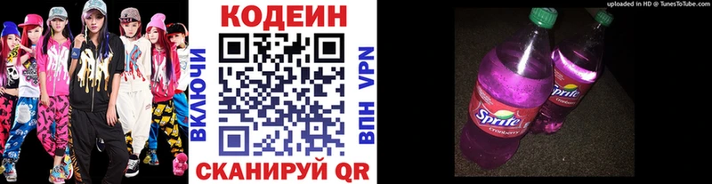 Codein напиток Lean (лин)  Елизаветинская 